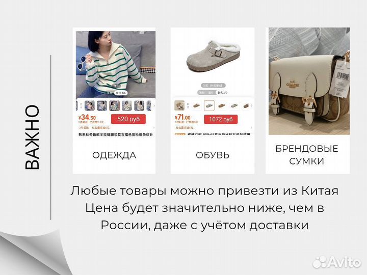 Обучение закупкам из Китая для себя и на продажу