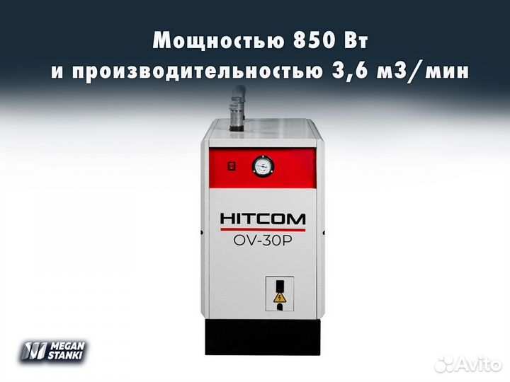 Осушитель сжатого воздуха / OV-30P / Hitcom