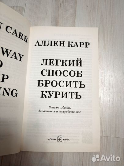 Легкий способ бросить курить