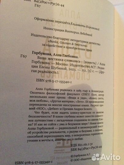 А.Горбунова-Ваша жестянка сломалась,2023г