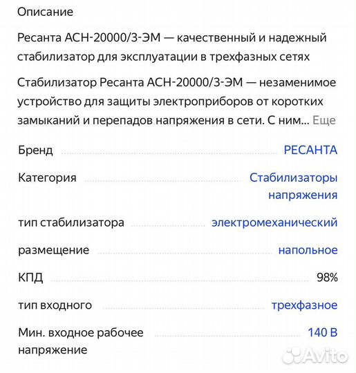 Стабилизатор напряжения Ресанта асн-20000/3-эм