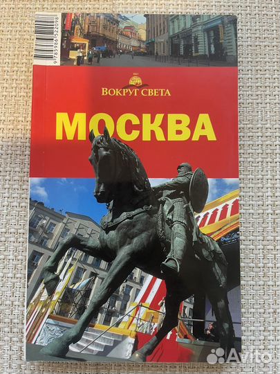 Путеводители Москва,Финляндия, Прага