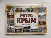 Набор почтовых открыток ретро Крым