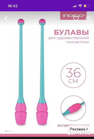 Булава для гимнастики