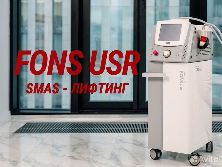 Аппарат для смас-лифтинга fons USR