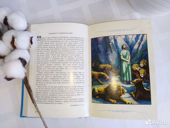 Детская библия