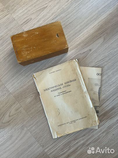 Швейная машина Тула