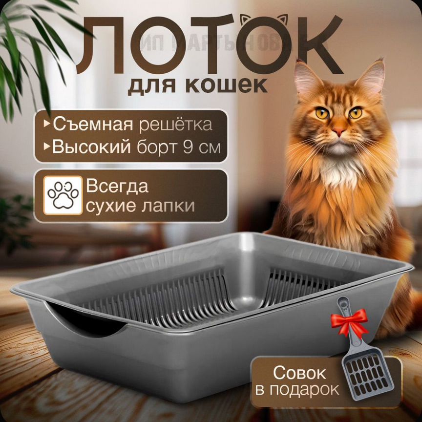 Лоток для кошек новый