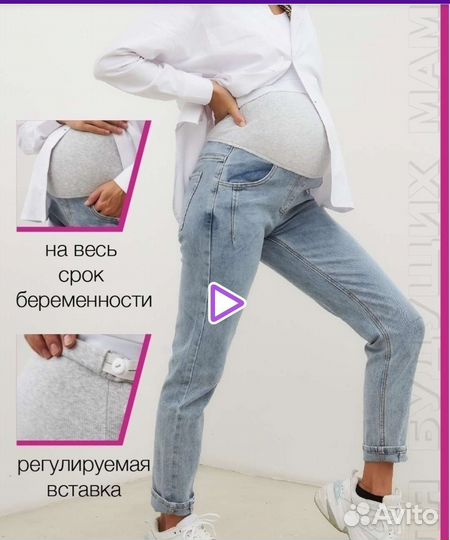 Продам джинсы для будущих мам