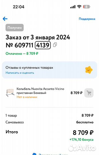 Люлька колыбель приставная кровать nuovita