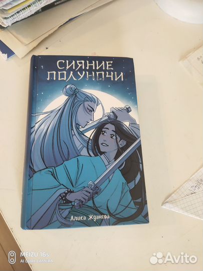 Книги азиатская фэнтези