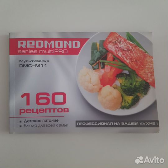 Книга 160 рецептов для мультиварки