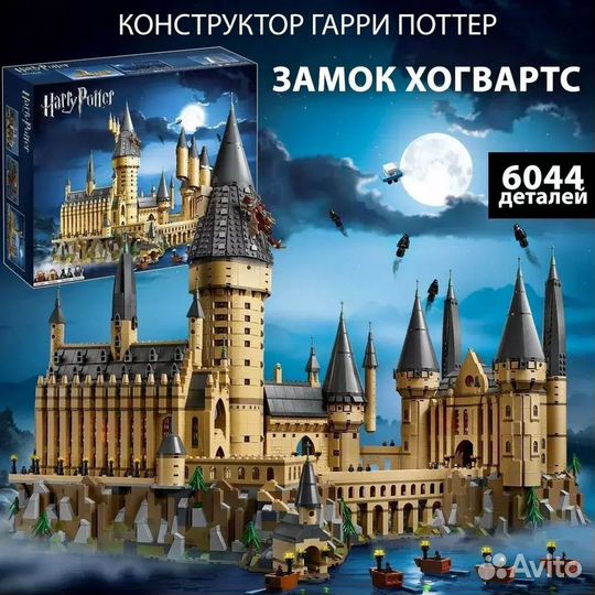 Конструктор Лего Гарри Поттер Замок Хогвартс