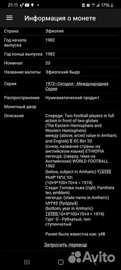 Серебряная монета 20 бырр Эфиопии 1982 г