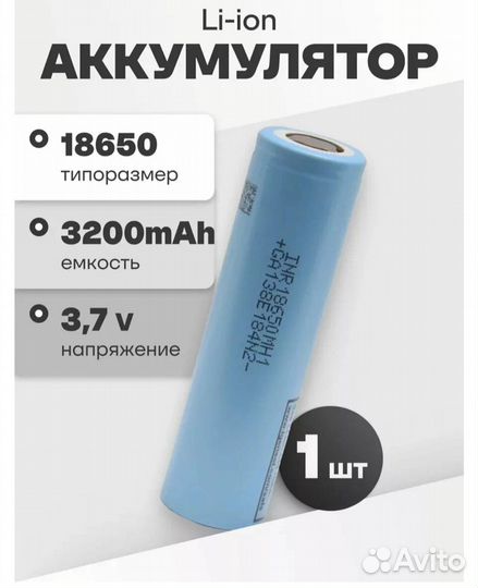 Аккумулятор 18650 Li-ion INR18650MH1 LG 3200