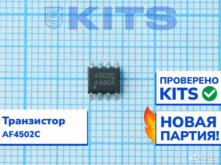 Транзистор (мосфет) AF4502C c гарантией