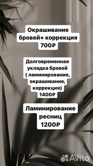 Ламинирование ресниц