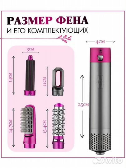 Фен стайлер 5 в 1