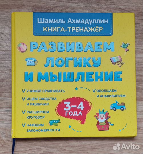 Развивающие книги для детей Шамиль Ахмадуллин