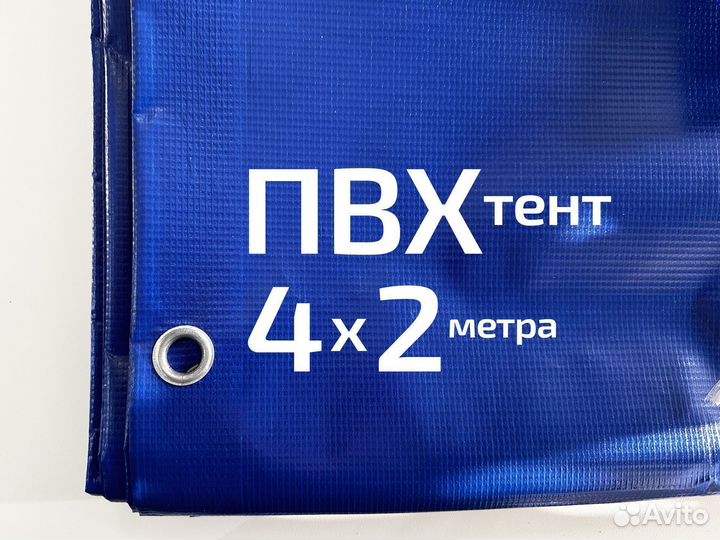 Тент пвх 4х2 м. Авито доставка из Саратова Tentpro