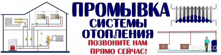 Промывка системы отопления