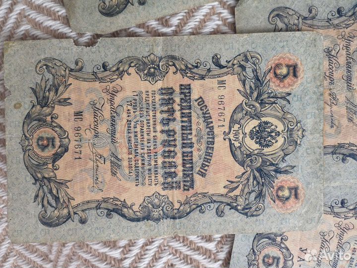 Государственный кредитный билет пять рублей