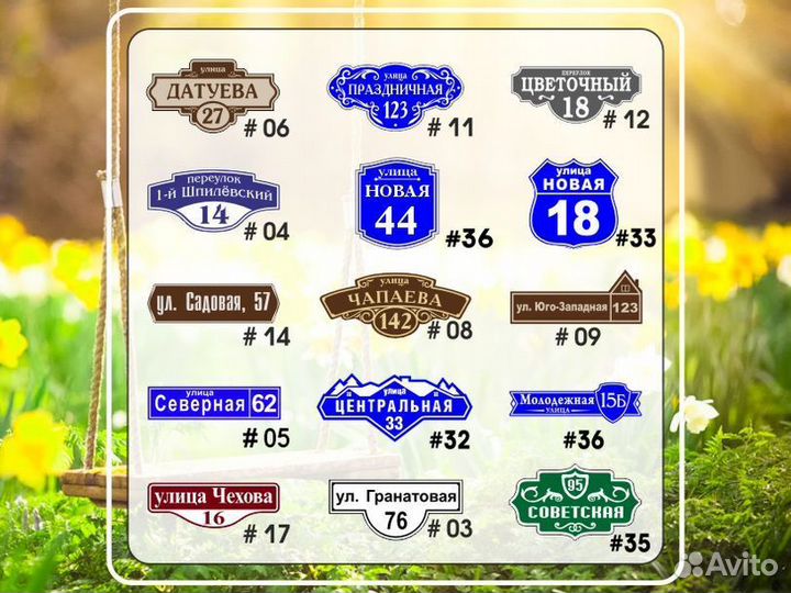 Адресные таблички на дом