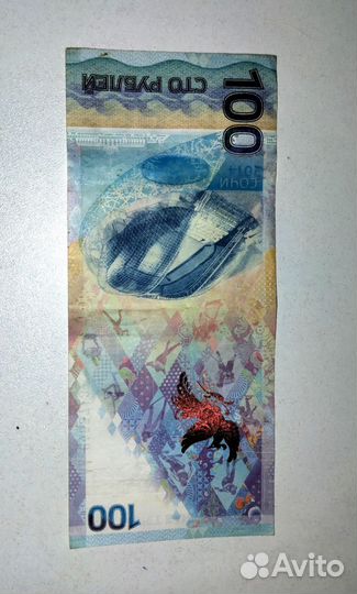 Продам редкую коллекционную купюру олимпиада Сочи