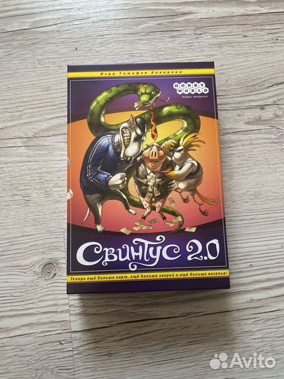 Свинтус 2.0 настольная игра