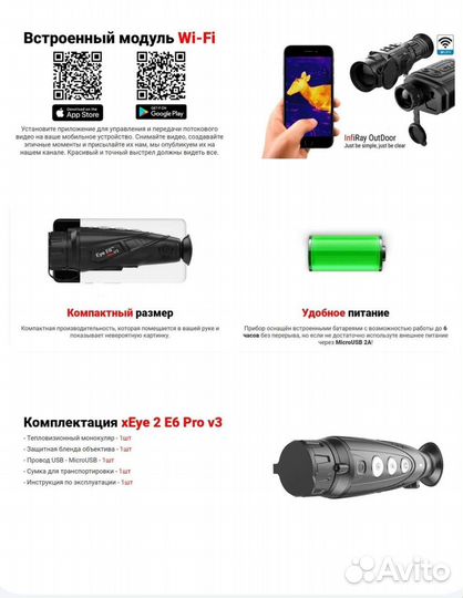 Тепловизионный монокуляр iRay xEye 2 E6 Pro v3