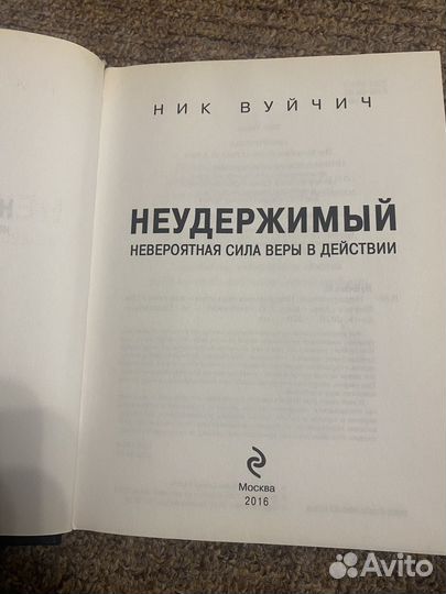 Книга Ник Вуйчич