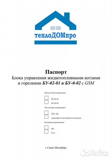 Автоматика с GSM для котлов на отработанном масле