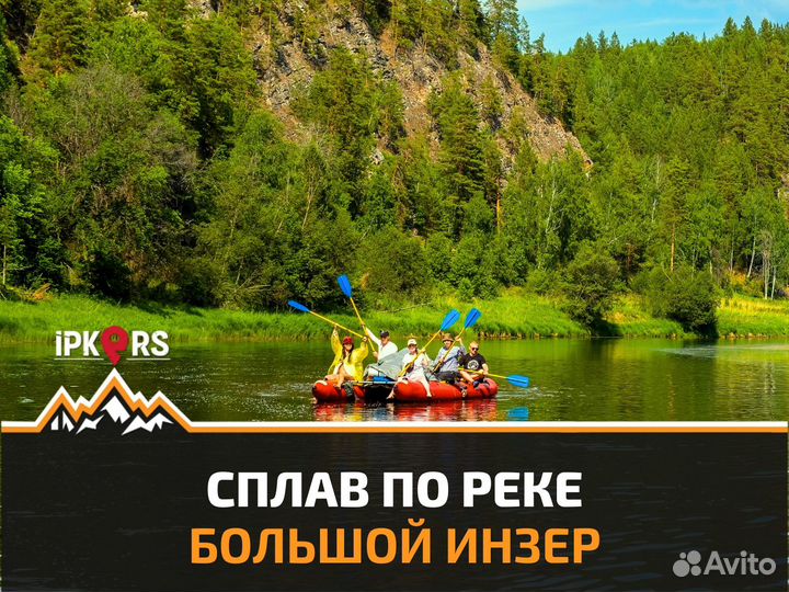 Сплав по реке Большой Инзер 9-12 мая