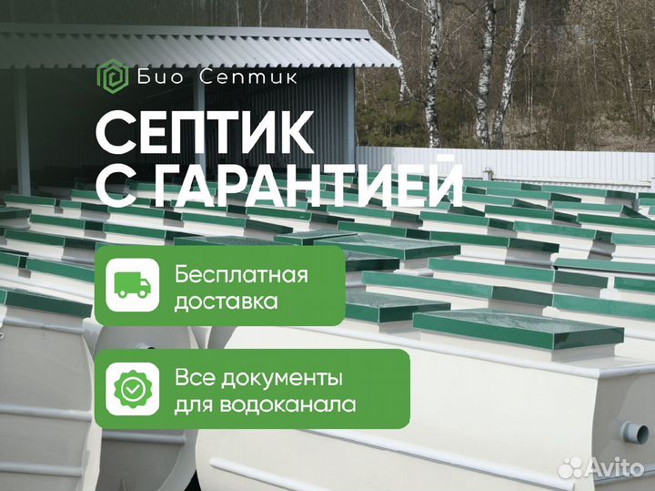 Септик Тверь