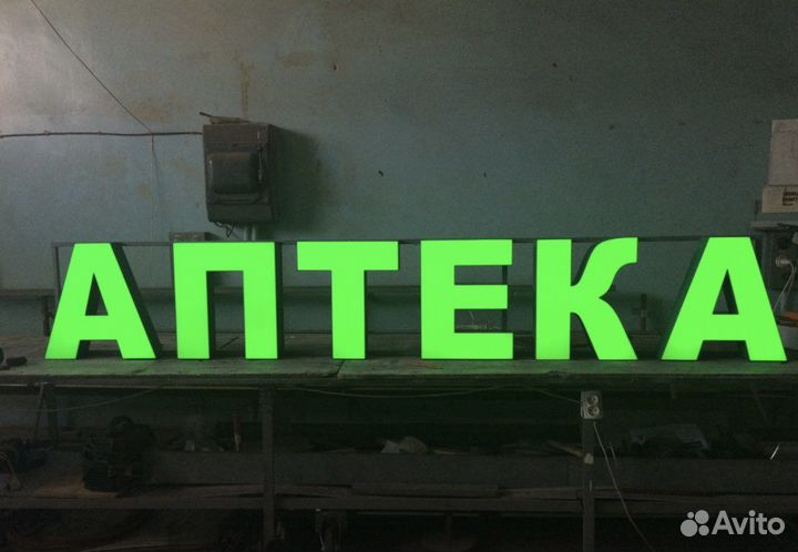 Рекламная Вывеска Аптека (Световая)