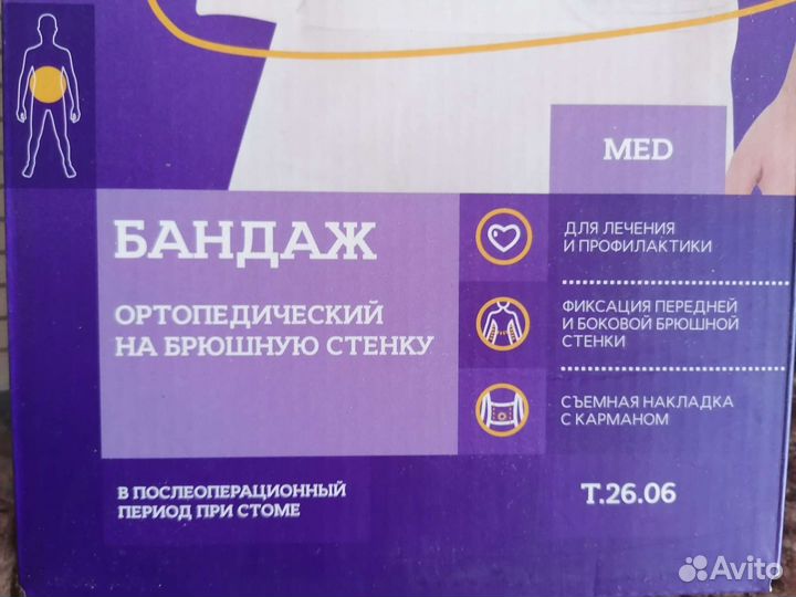 Бандаж послеоперационный ортопедический