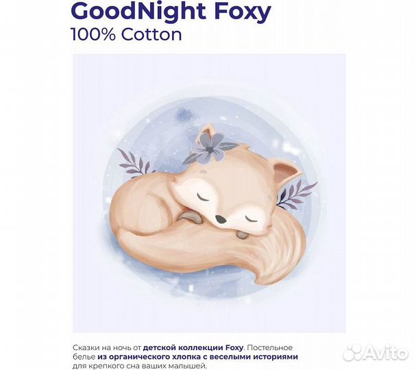 Постельное белье GoodNight Сатин Делюкс Кидс 787 с