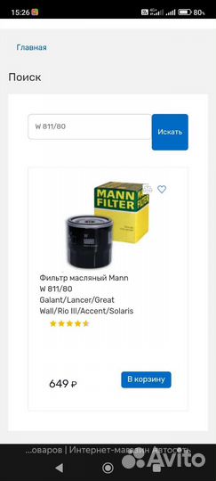 Фильтр масляный