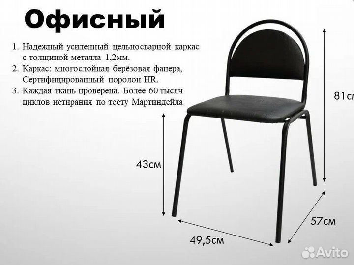 Стул офисный