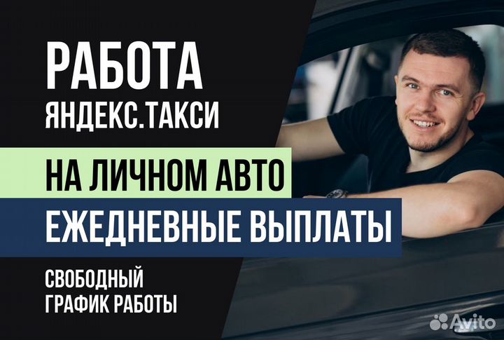 Такси.Яндекс Подключение на лином авто Водитель