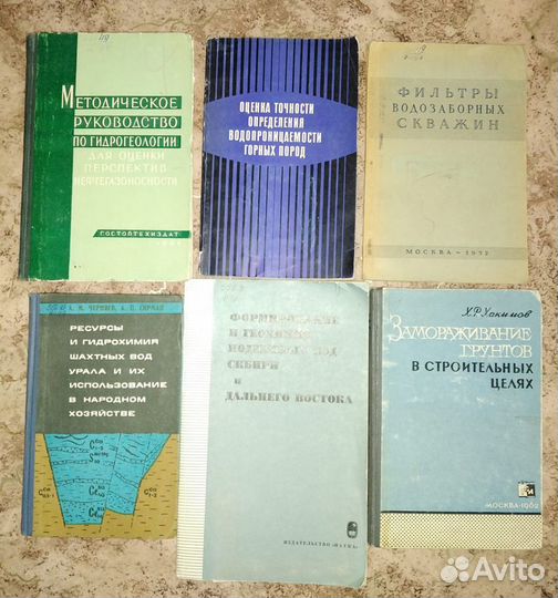 Гидрогеология