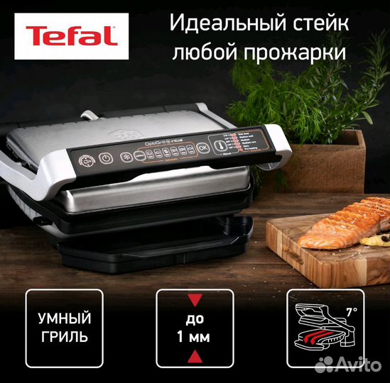 Электрогриль Tefal Optigrill+ Initial GC706D34