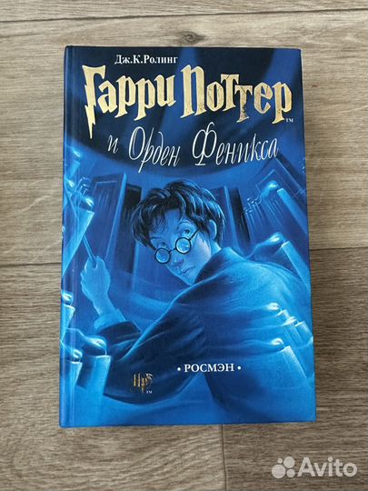 Гарри Поттер росмэн