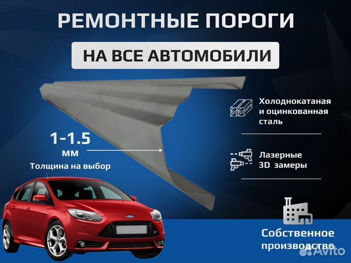 Ремонтный порог Peugeot 307 левый