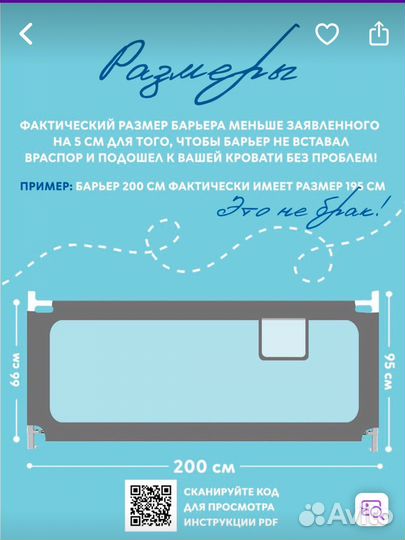 Защитный барьер для кровати 200