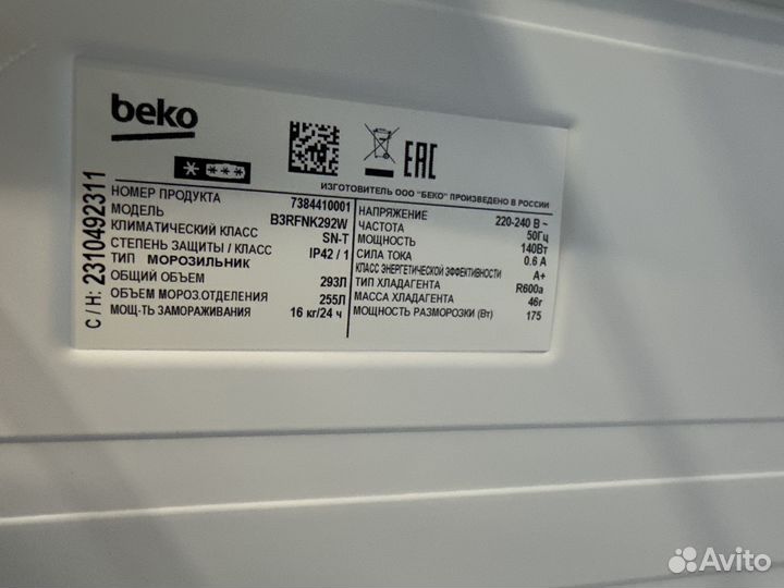 Морозильник Beko B3rfnk292W, новый, белый
