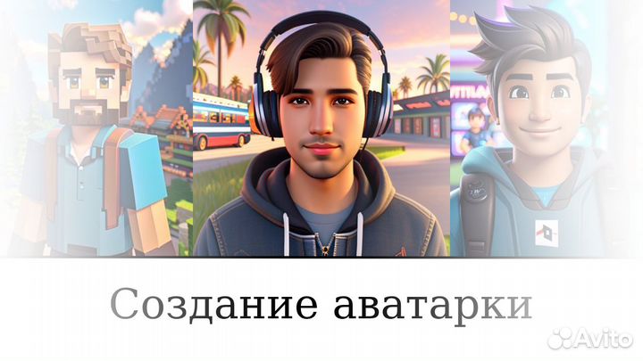 Создание аватарки