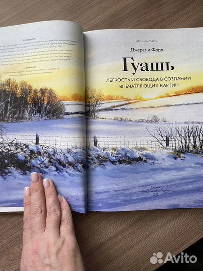Гуашь. Джереми Форд
