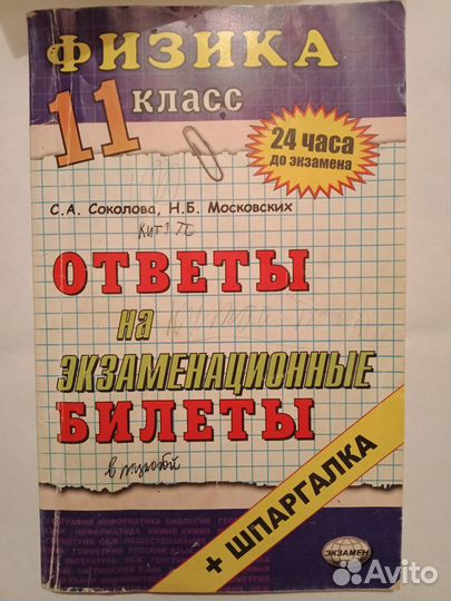 Книги гдз 24 часа до экзамена