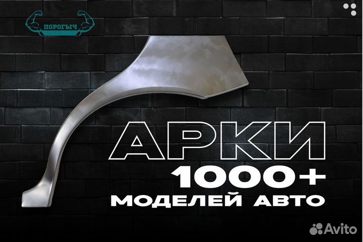 Арка Chevrolet Aveo T200 левая